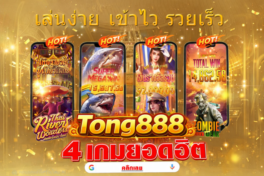 Tong888 