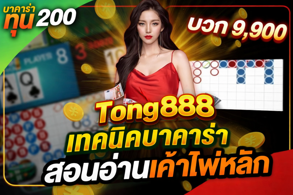 Tong888 