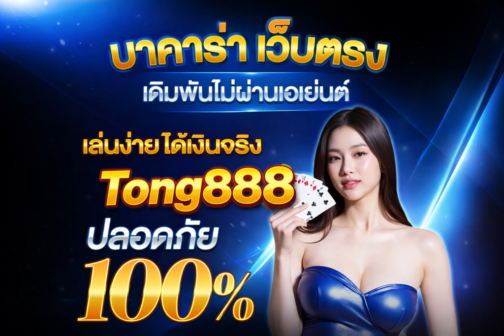 Tong888 